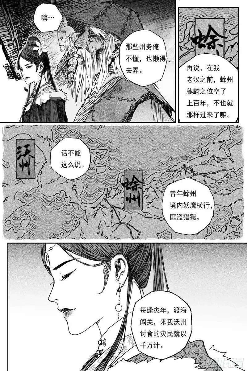 71 麟陨篇 奠祭（下） 第8页