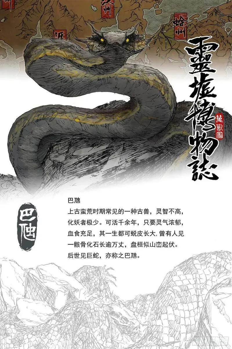 71 麟陨篇 奠祭（下） 第14页