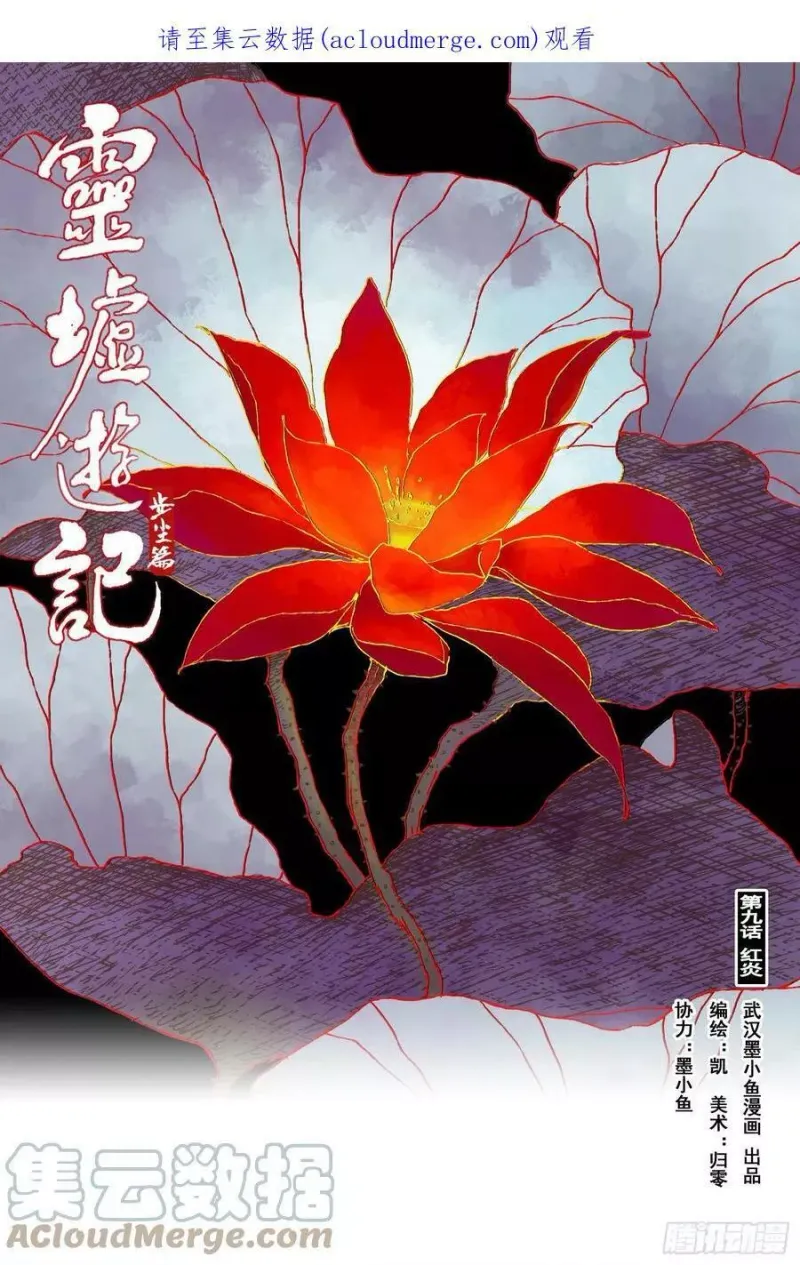 18 步尘篇 红炎（上） 第1页
