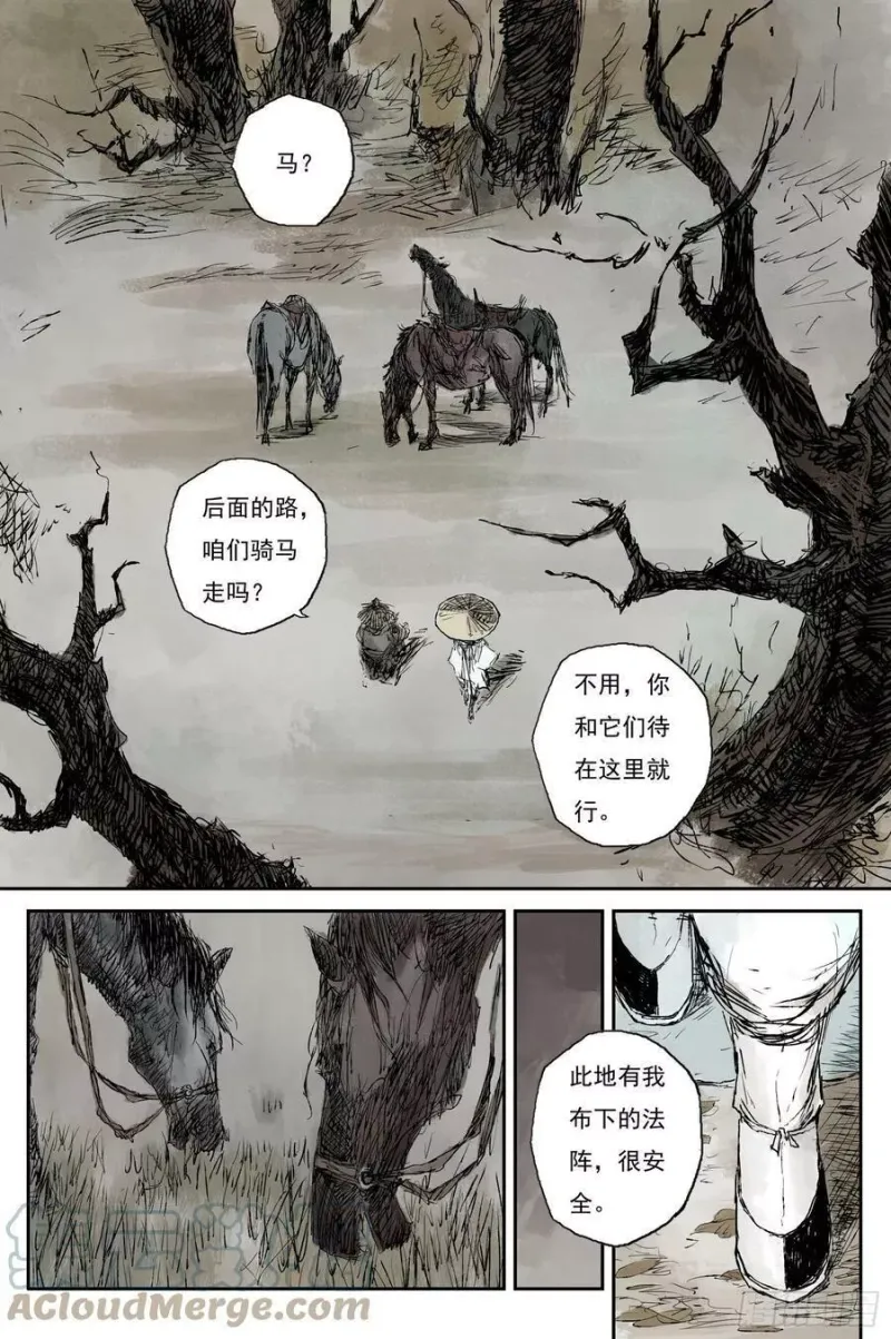 18 步尘篇 红炎（上） 第4页