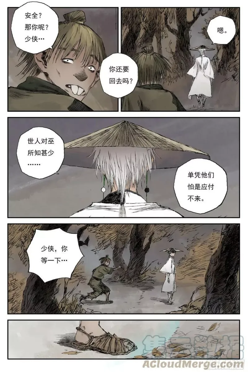 18 步尘篇 红炎（上） 第5页