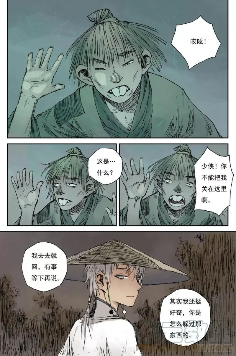 18 步尘篇 红炎（上） 第6页