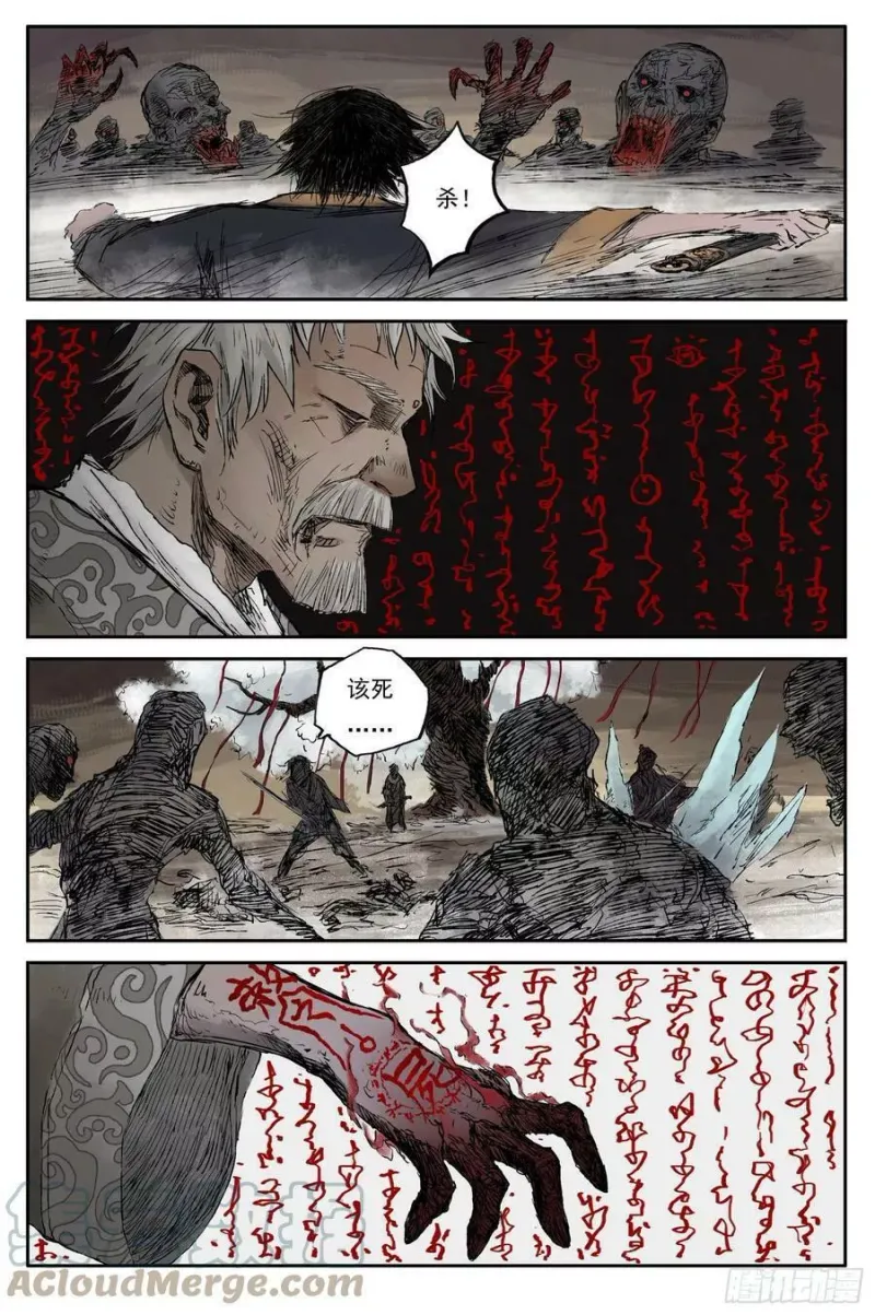 18 步尘篇 红炎（上） 第7页