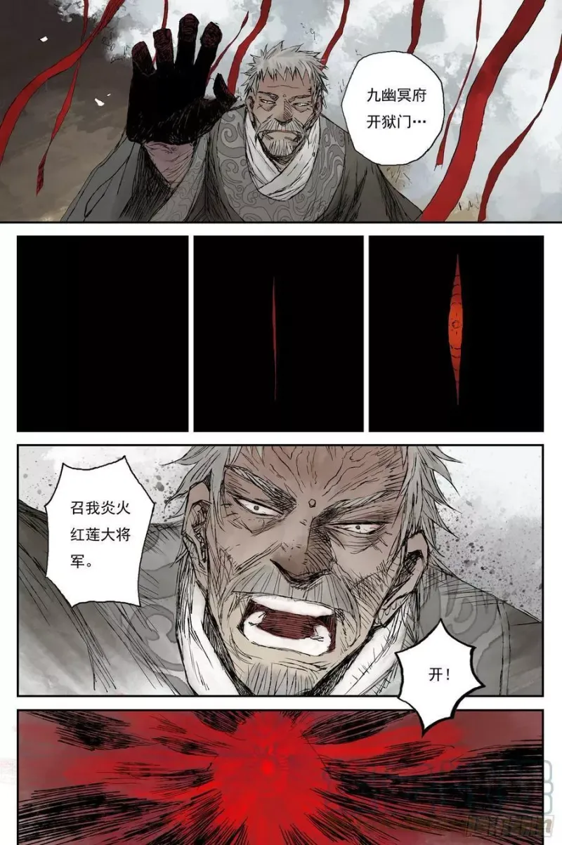 18 步尘篇 红炎（上） 第8页