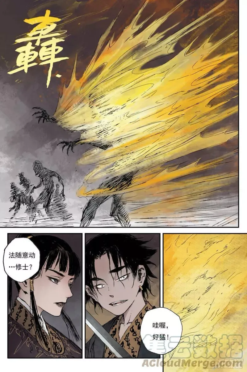 18 步尘篇 红炎（上） 第12页