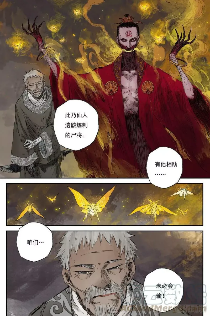 18 步尘篇 红炎（上） 第13页