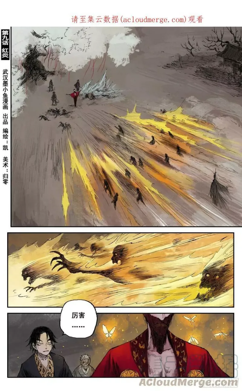 18 步尘篇 红炎（上） 第15页