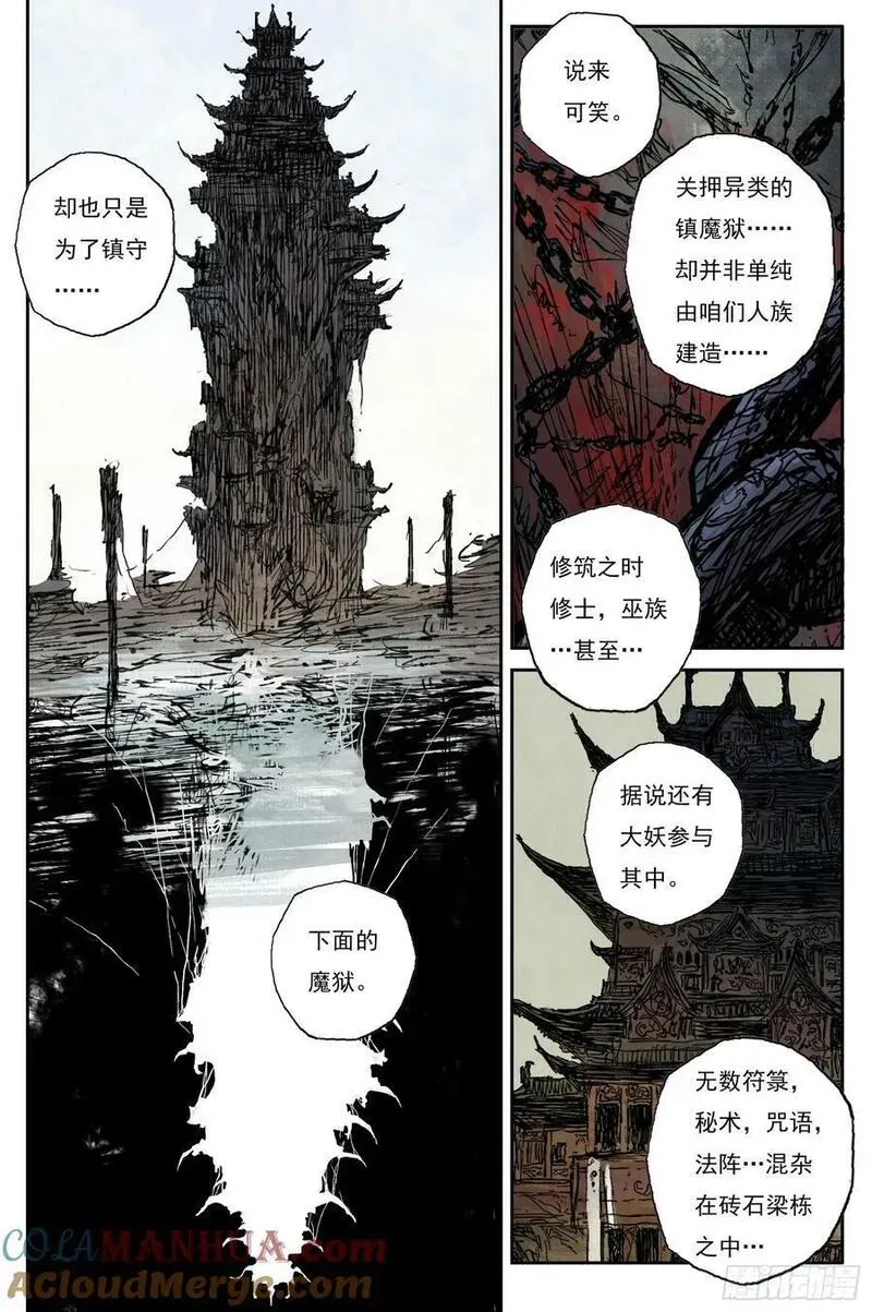67 麟陨篇 蛇影（下） 第3页