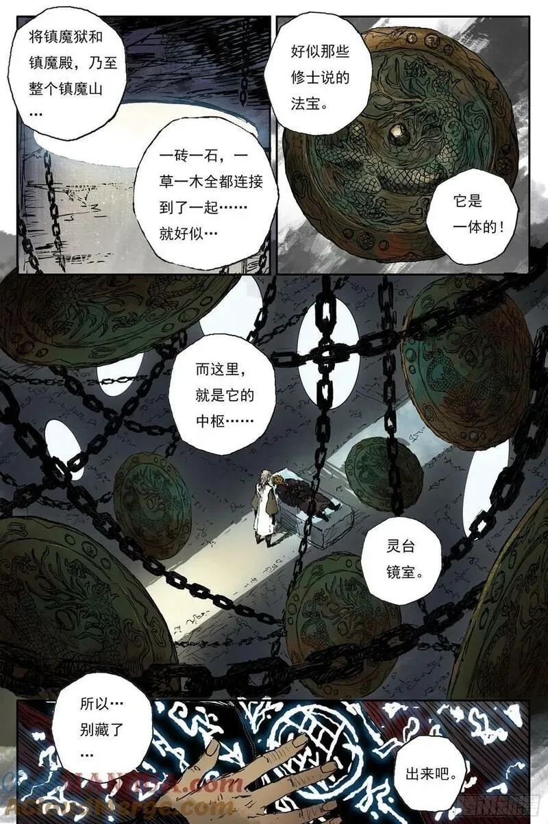 67 麟陨篇 蛇影（下） 第4页