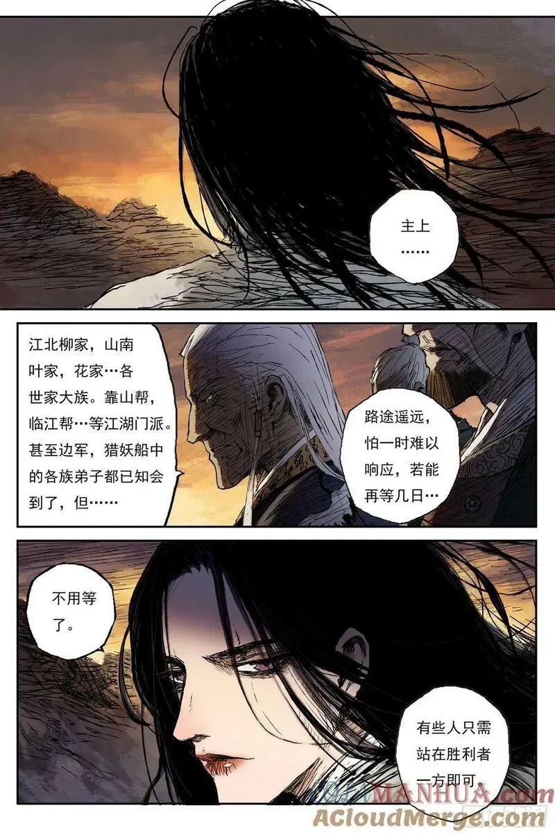 67 麟陨篇 蛇影（下） 第8页