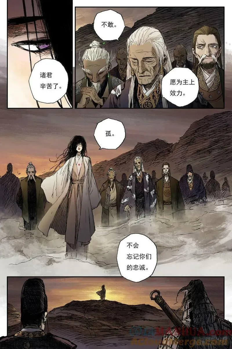 67 麟陨篇 蛇影（下） 第9页