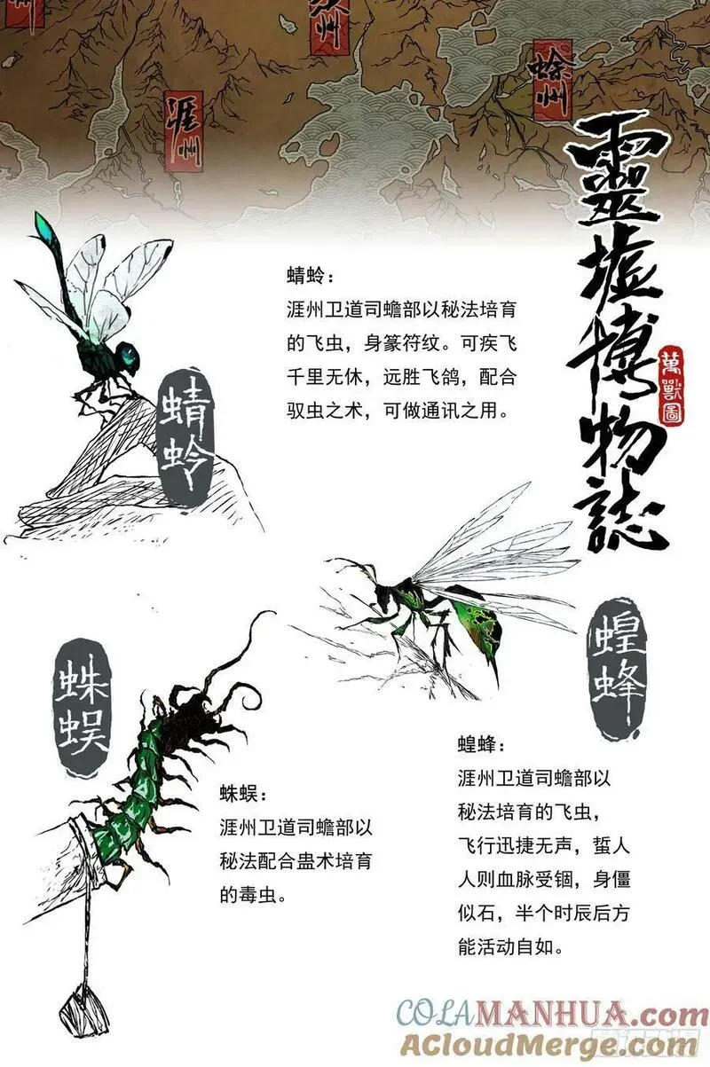 67 麟陨篇 蛇影（下） 第12页
