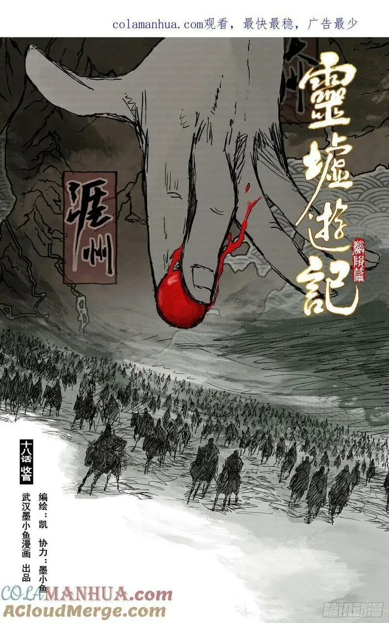 67 麟陨篇 蛇影（下） 第14页
