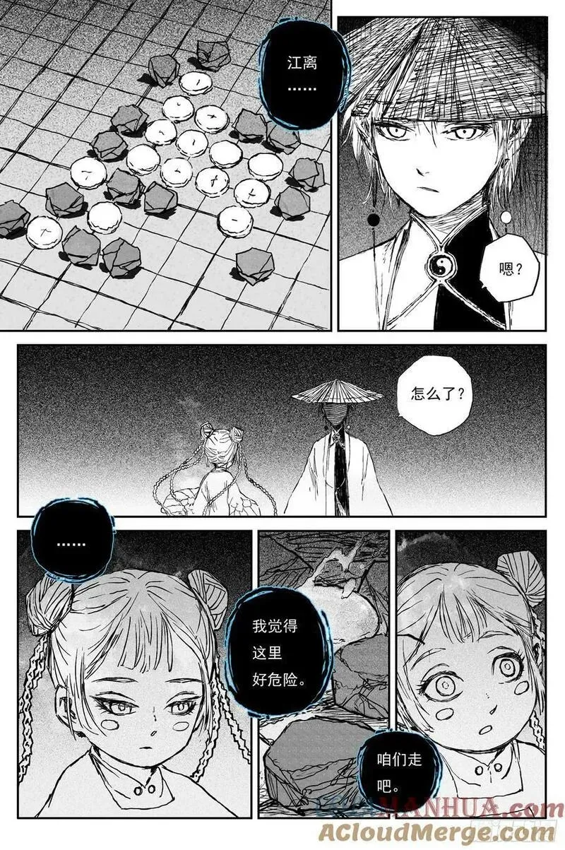 67 麟陨篇 蛇影（下） 第15页