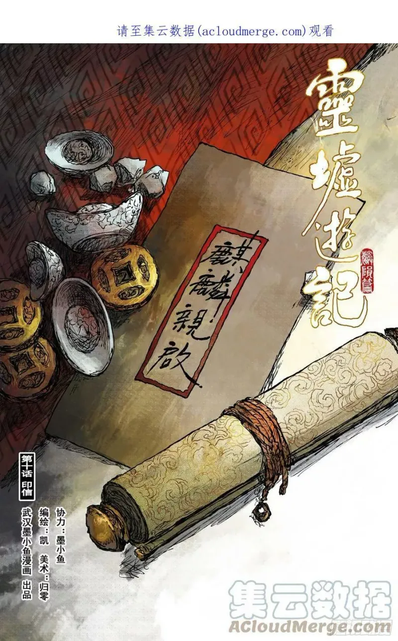 49 麟陨篇 印信 (上) 第1页