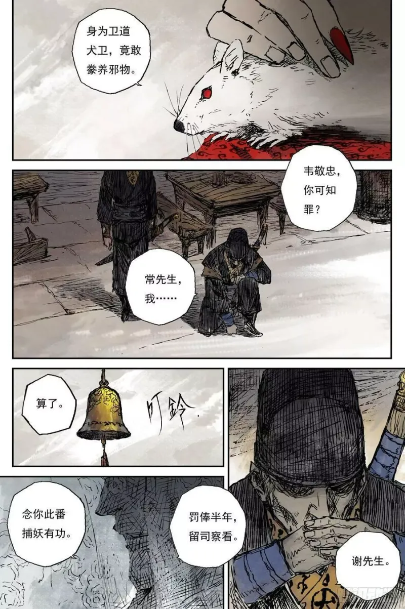 49 麟陨篇 印信 (上) 第2页