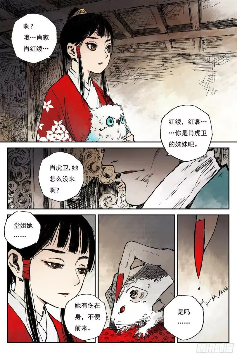 49 麟陨篇 印信 (上) 第4页