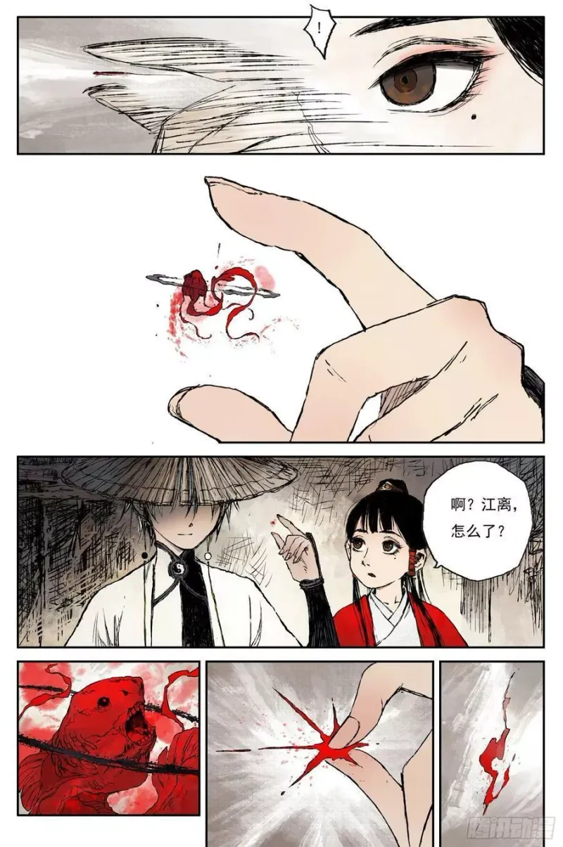 49 麟陨篇 印信 (上) 第6页