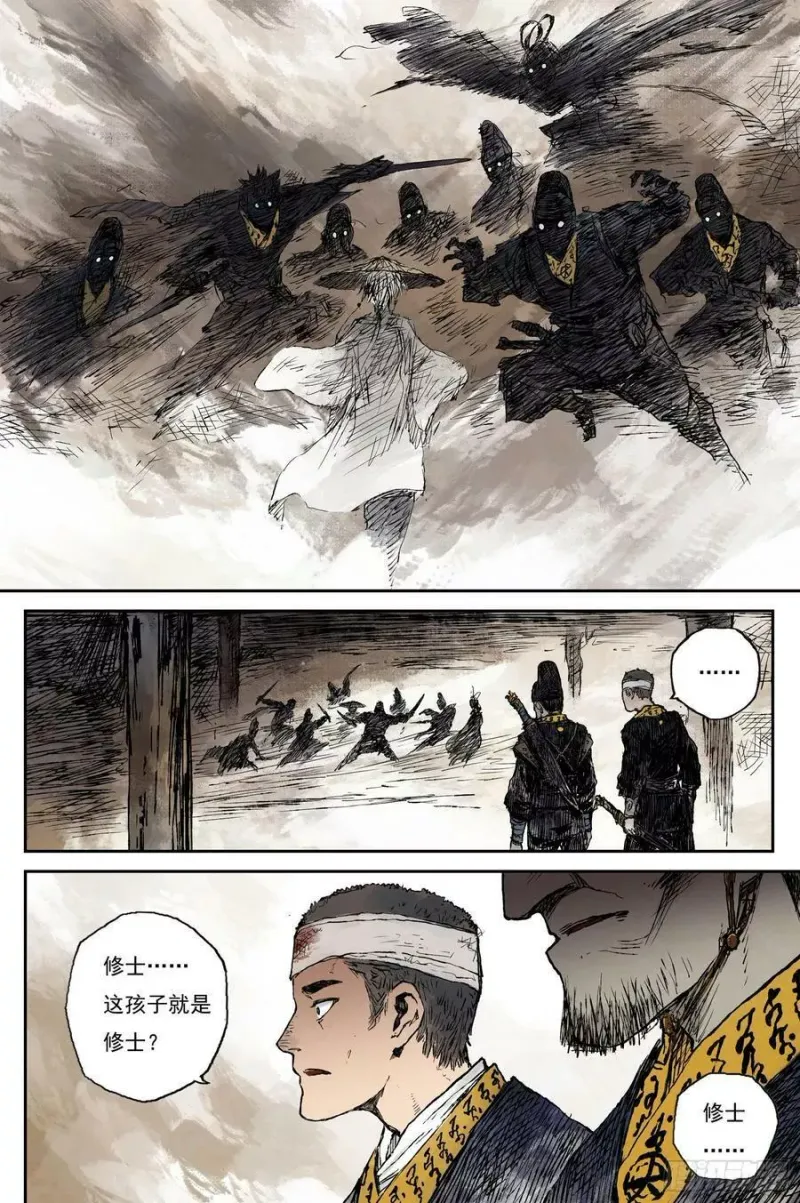 49 麟陨篇 印信 (上) 第8页