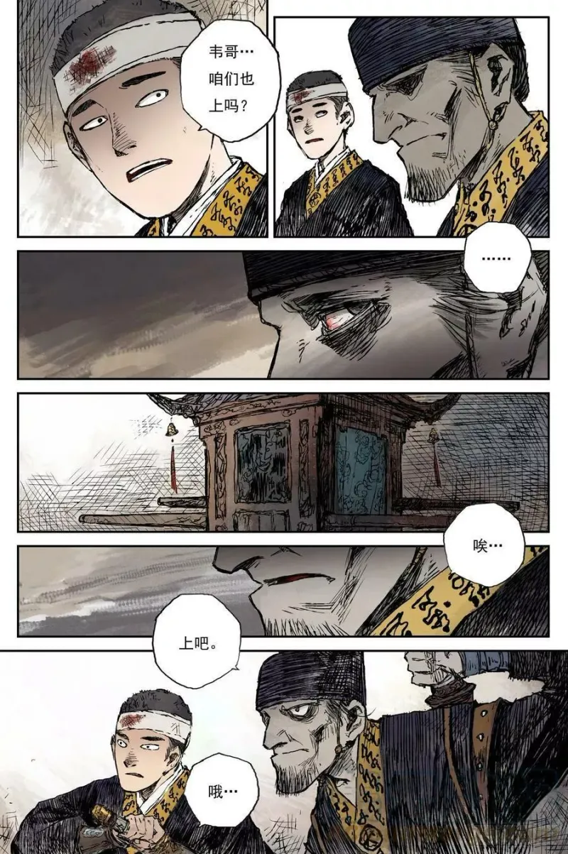 49 麟陨篇 印信 (上) 第9页