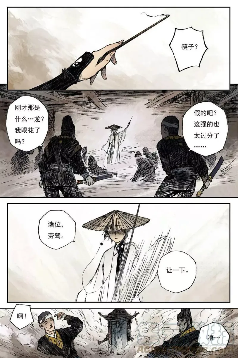 49 麟陨篇 印信 (上) 第11页