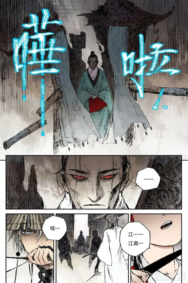 49 麟陨篇 印信 (上) 第12页