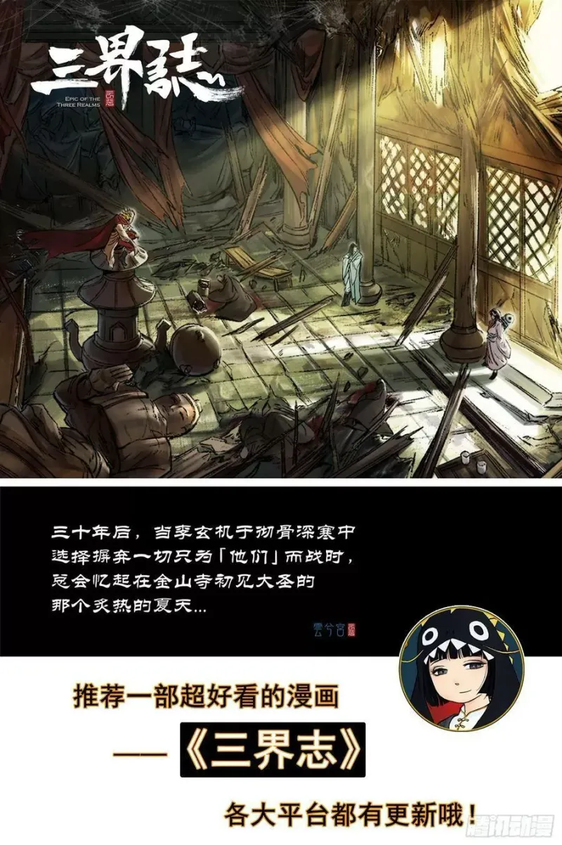 49 麟陨篇 印信 (上) 第14页