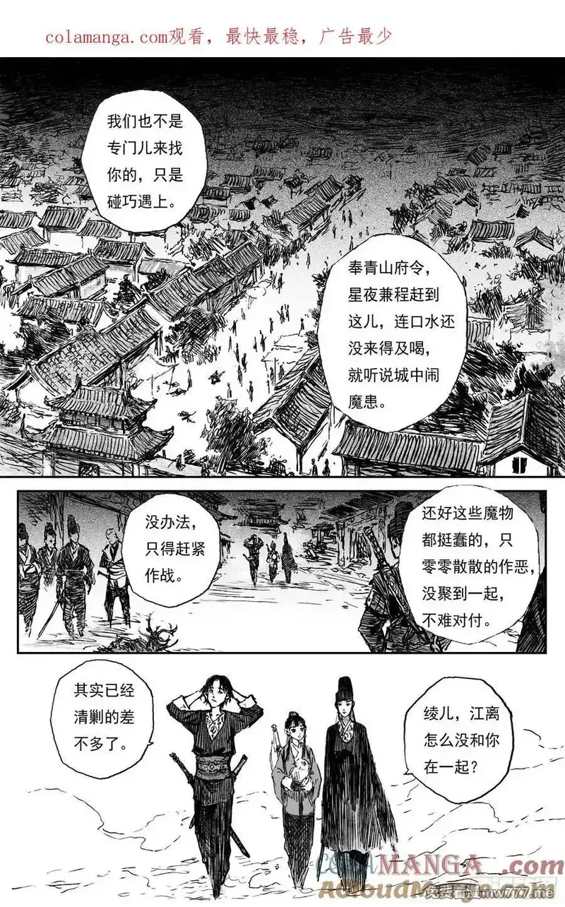 87 麟陨篇 锁月（下） 第1页