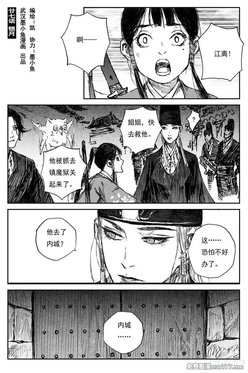 87 麟陨篇 锁月（下） 第2页