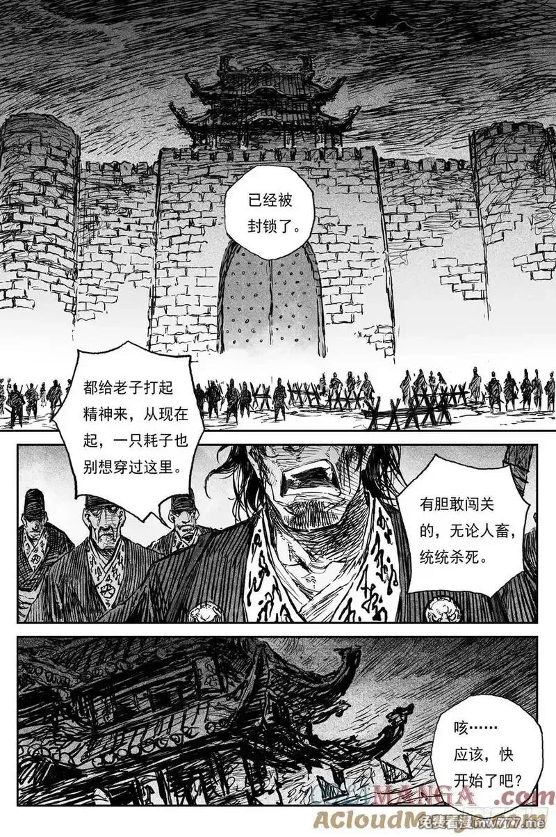 87 麟陨篇 锁月（下） 第3页
