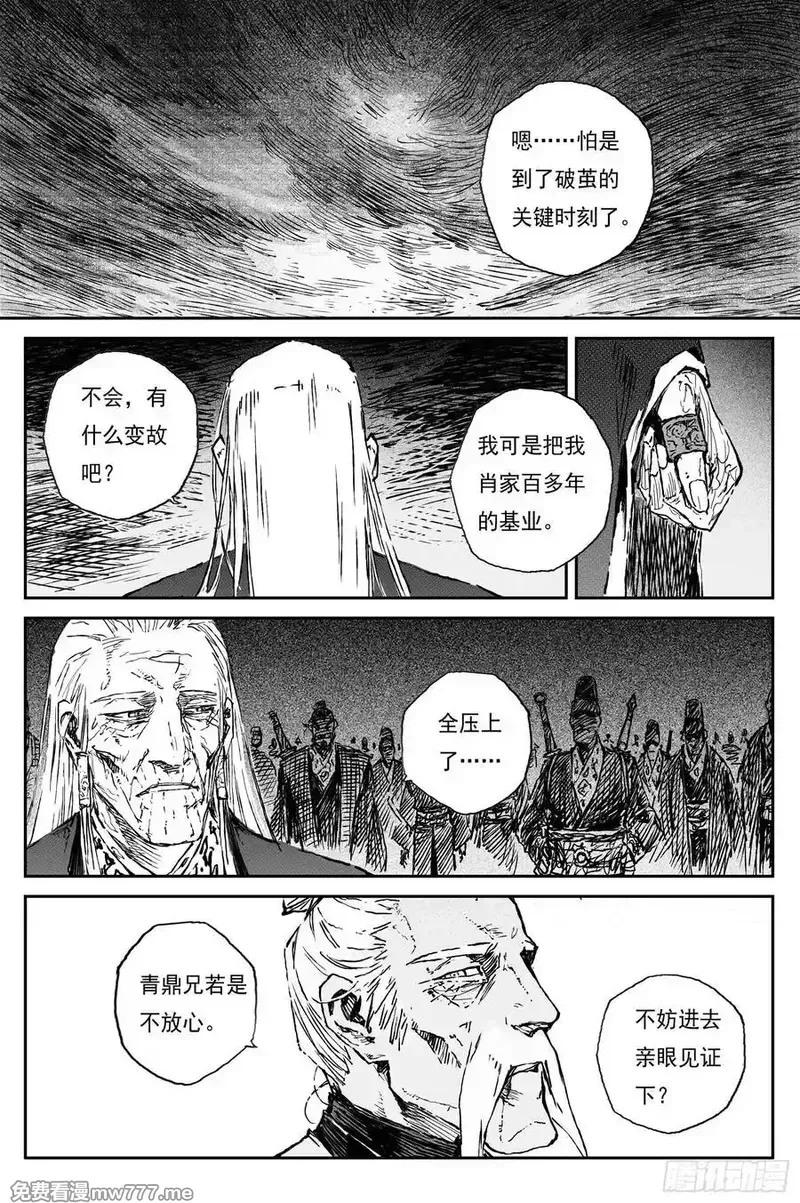 87 麟陨篇 锁月（下） 第4页