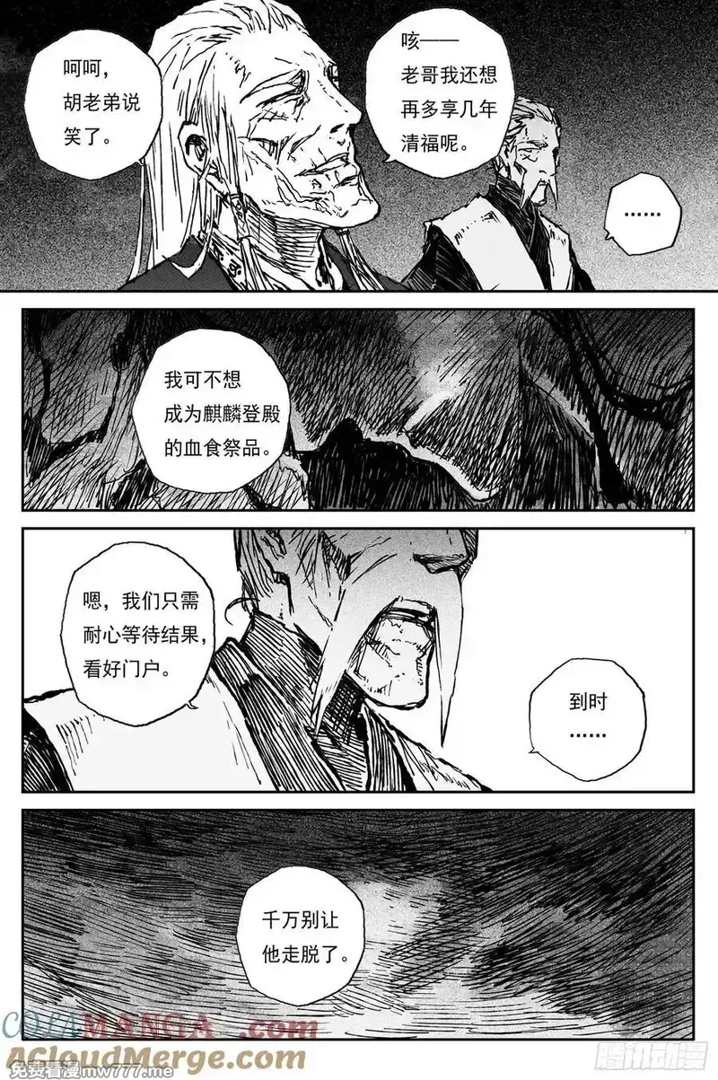 87 麟陨篇 锁月（下） 第5页