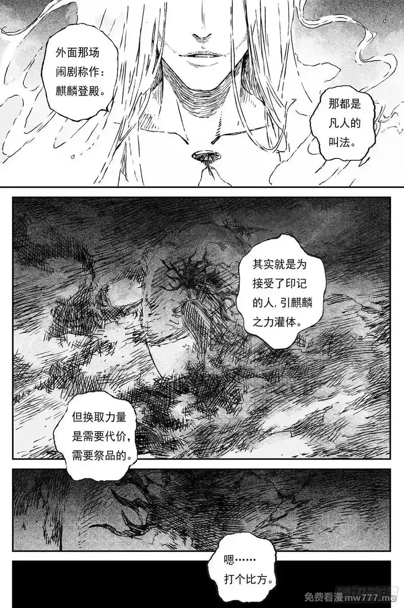 87 麟陨篇 锁月（下） 第6页