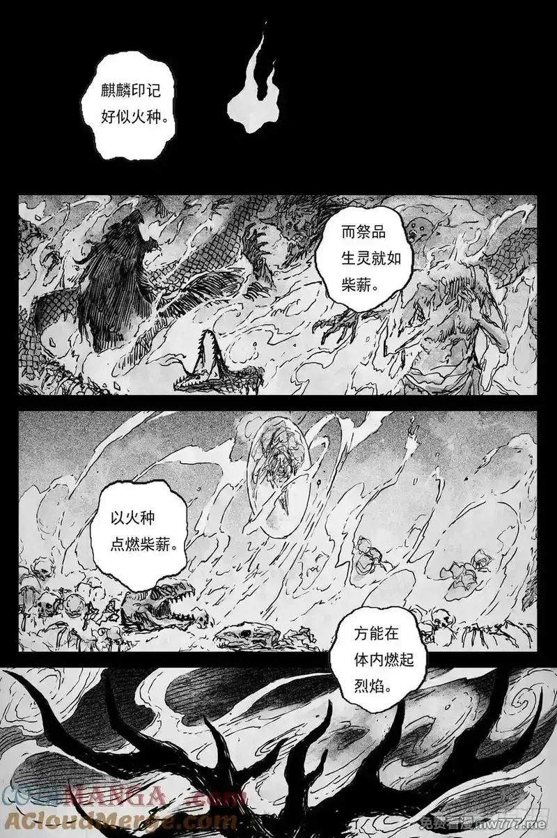 87 麟陨篇 锁月（下） 第7页