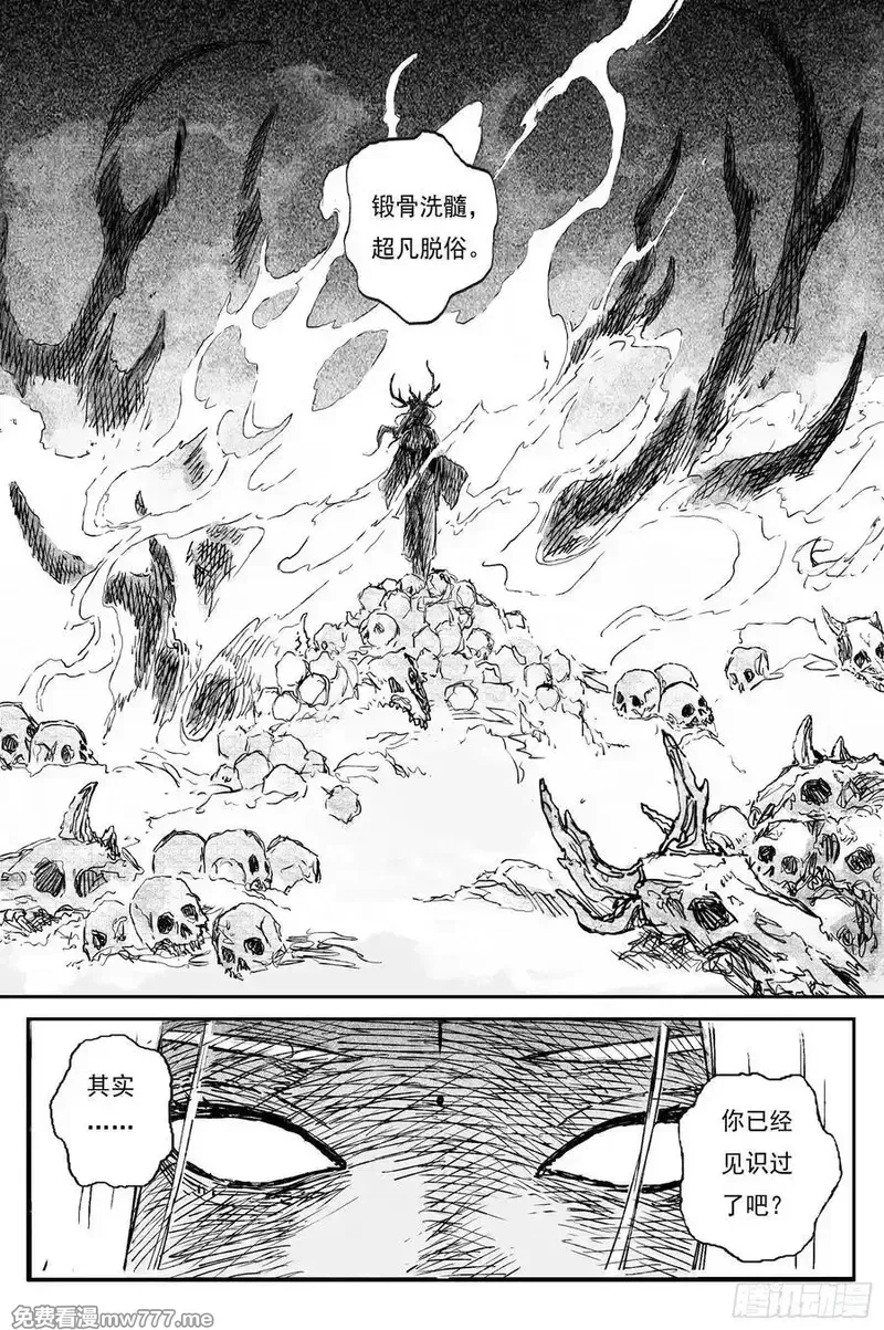 87 麟陨篇 锁月（下） 第8页
