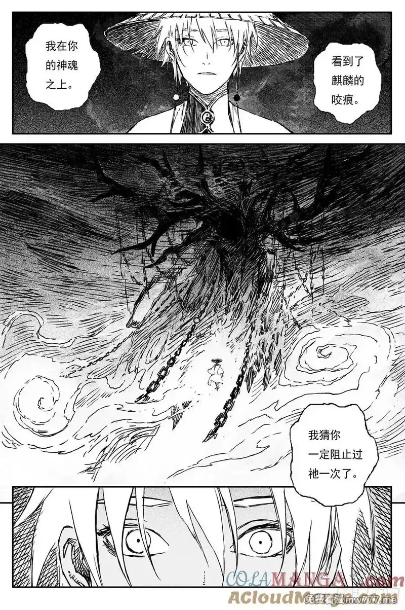 87 麟陨篇 锁月（下） 第9页