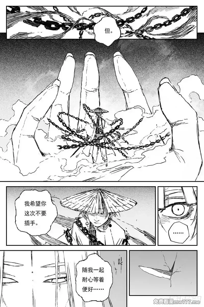 87 麟陨篇 锁月（下） 第10页