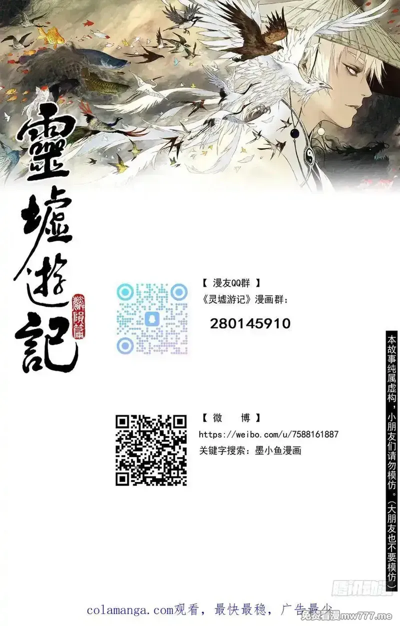 87 麟陨篇 锁月（下） 第18页