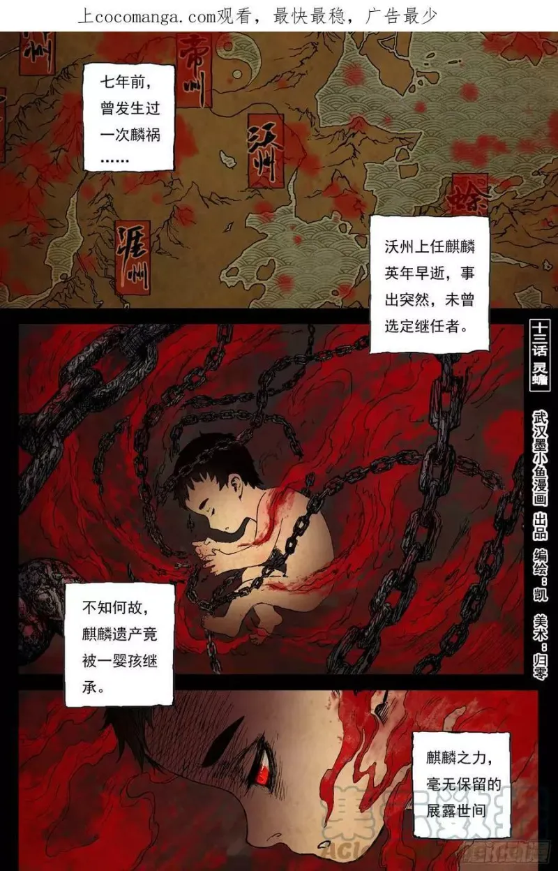 56 麟陨篇 灵蟾 (下) 第1页