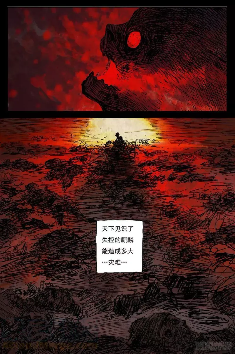 56 麟陨篇 灵蟾 (下) 第2页