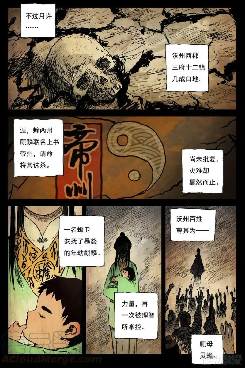 56 麟陨篇 灵蟾 (下) 第3页