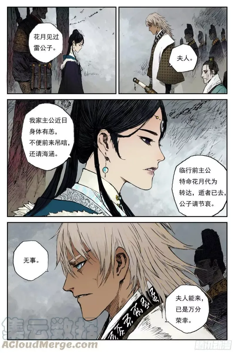 56 麟陨篇 灵蟾 (下) 第5页