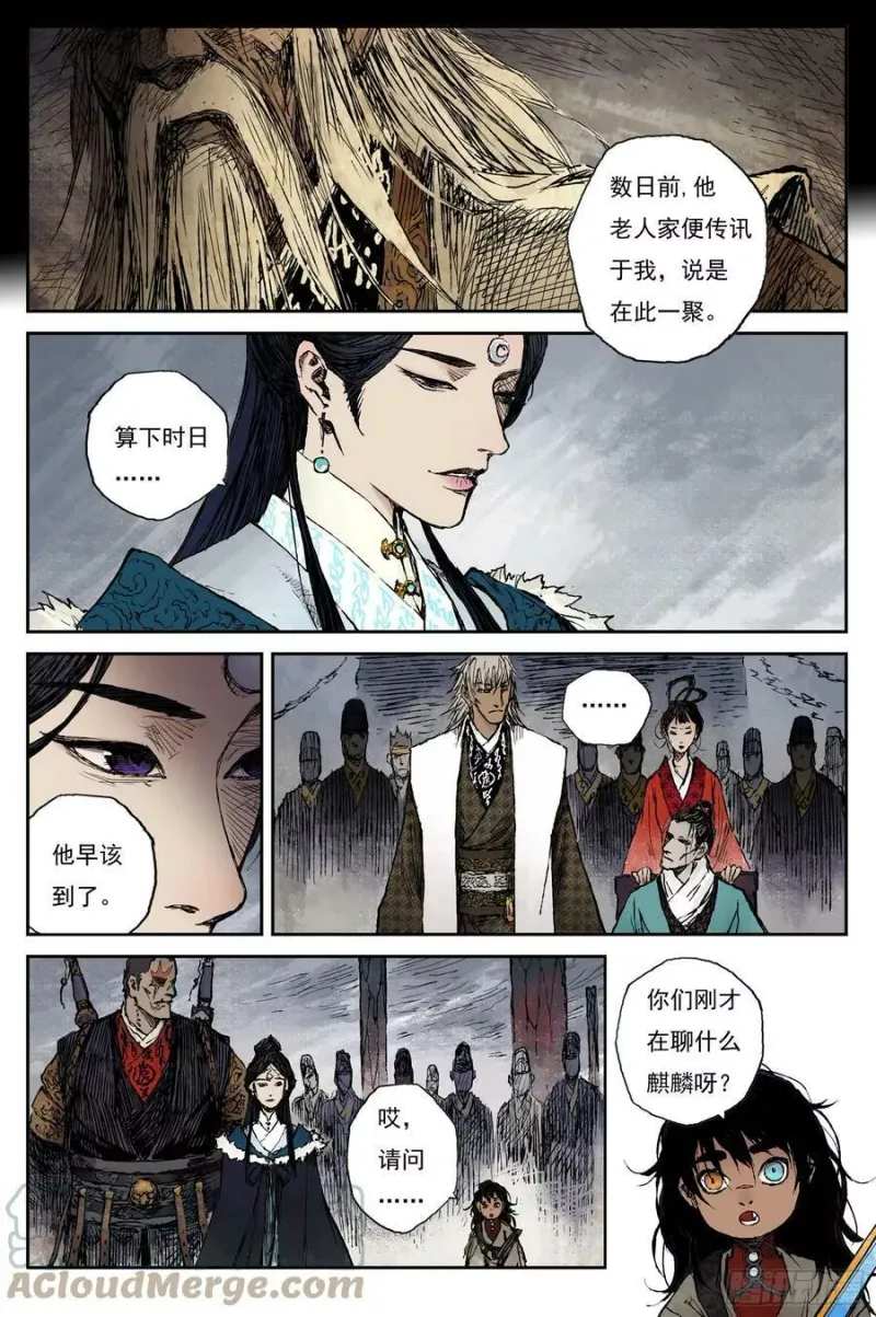 56 麟陨篇 灵蟾 (下) 第8页