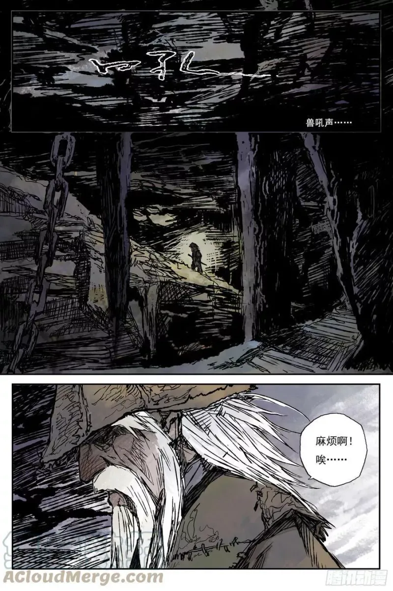 56 麟陨篇 灵蟾 (下) 第9页