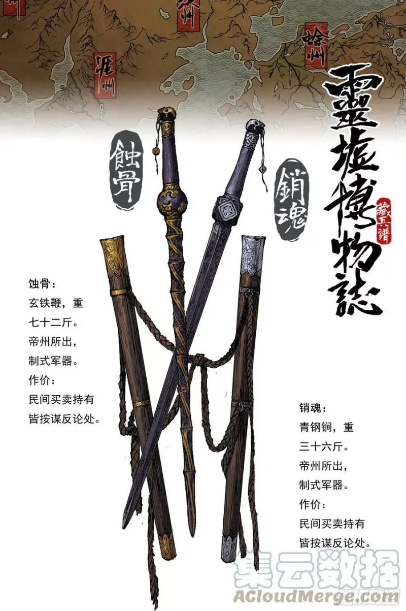56 麟陨篇 灵蟾 (下) 第10页