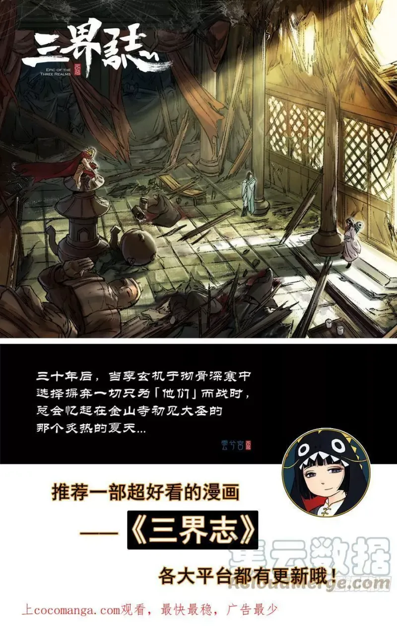 56 麟陨篇 灵蟾 (下) 第12页