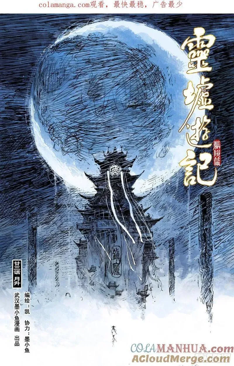78 麟陨篇 月升（上） 第1页