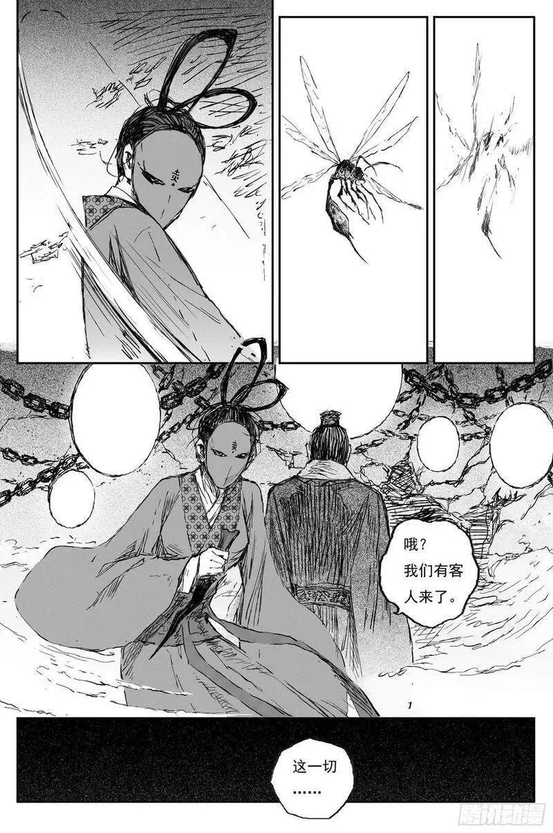 78 麟陨篇 月升（上） 第6页