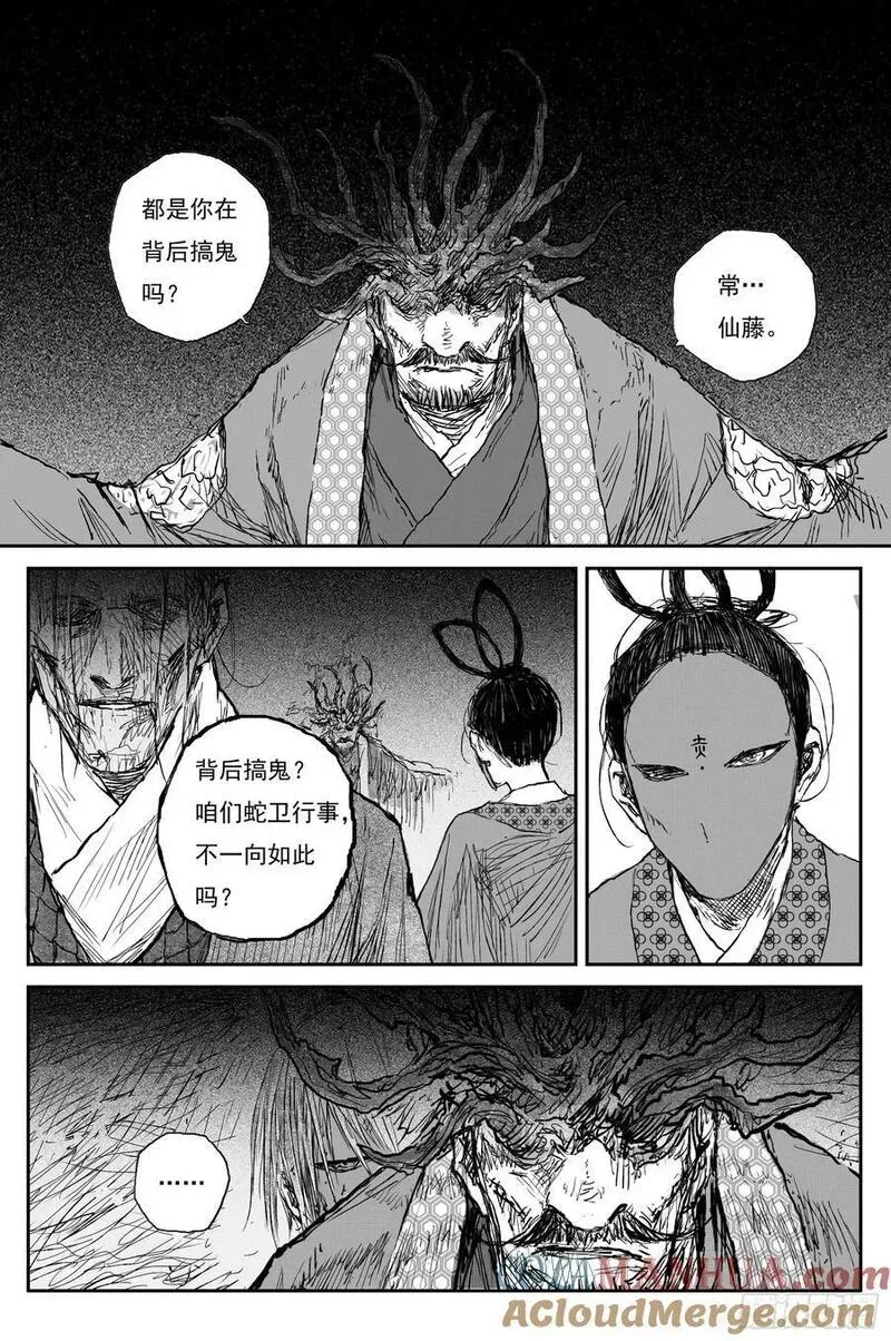 78 麟陨篇 月升（上） 第7页