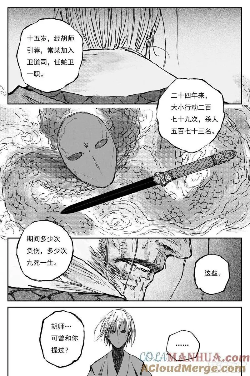 78 麟陨篇 月升（上） 第9页